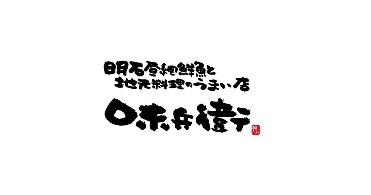 味兵衛